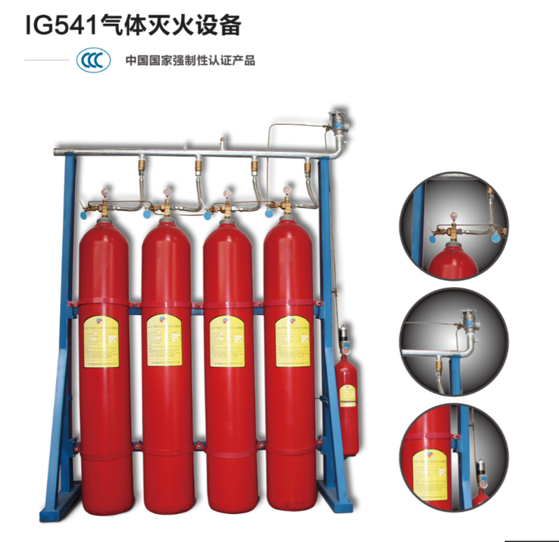 IG541氣體滅火設(shè)備，中國國家強制性3CF消防認證產(chǎn)品資格書